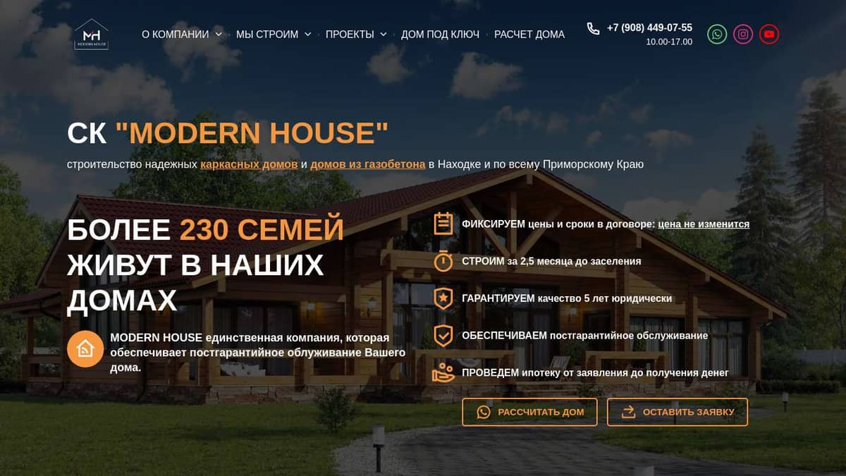 MODERN HOUSE | Находка | Строительство домов под ключ в Находке [ строительство  домов из газобетона и каркасных домов ]