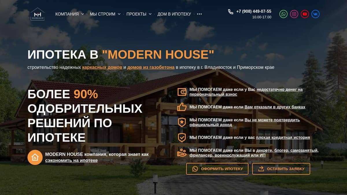 MODERN HOUSE | Ипотека | Строительство домов под ключ в ипотеку [ строительство  домов из газобетона и каркасных домов ипотека ]