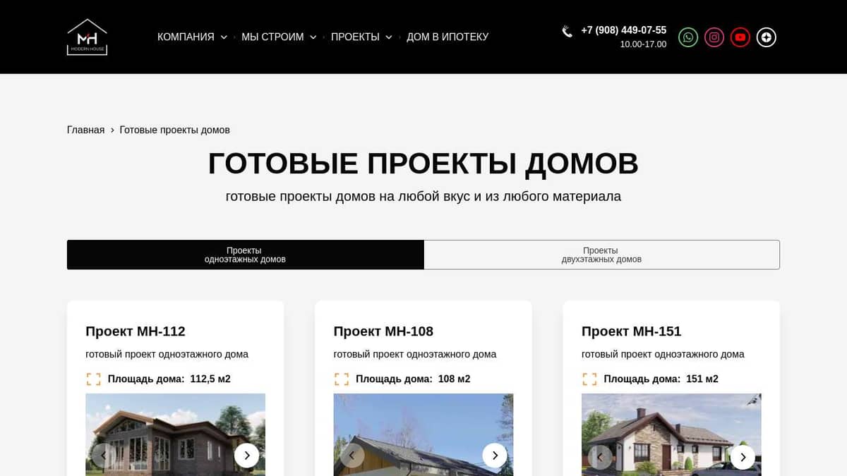 MODERN HOUSE | Готовые проекты домов | Проекты домов из бруса, из  газоблока, каркасных под ключ Владивостоке и Приморском крае |  Проектирование, чертежи, планировка, схема, каталог проектов